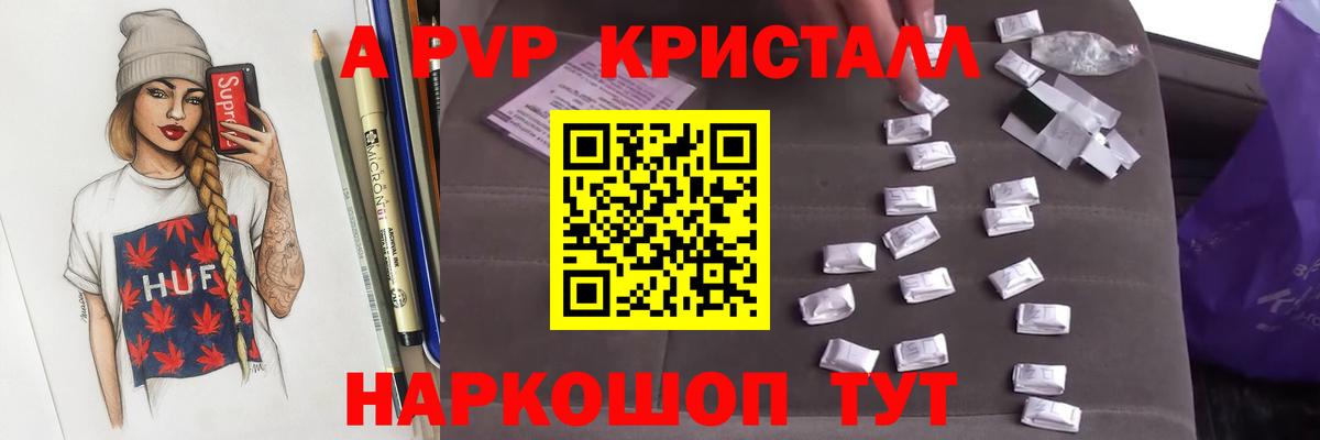 Alpha PVP крисы CK  A-PVP СК  Краснодар  Вход с VPN 