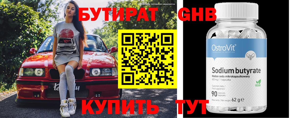 БУТИРАТ оксана  Вход с VPN  Краснодар 
