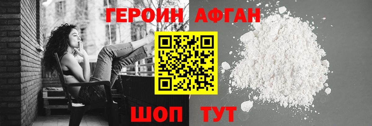 ГЕРОИН белый Краснодар