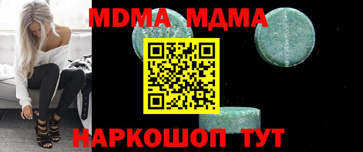 MDMA Molly  Вход с VPN  MDMA молли  МДМА  Краснодар 