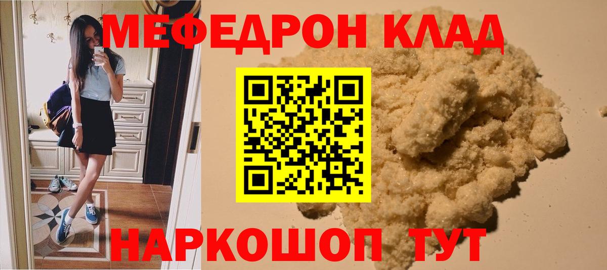 Краснодар  Меф мука  МЯУ-МЯУ  МЕФ  Вход с VPN  Меф VHQ 