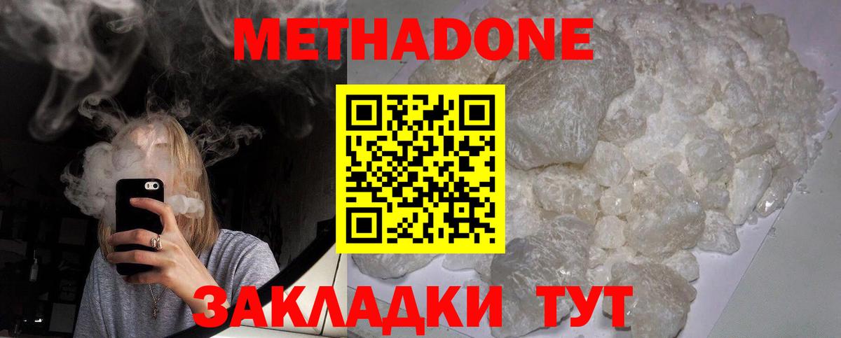 Метадон белоснежный  Метадон мёд  Краснодар  Вход с VPN 